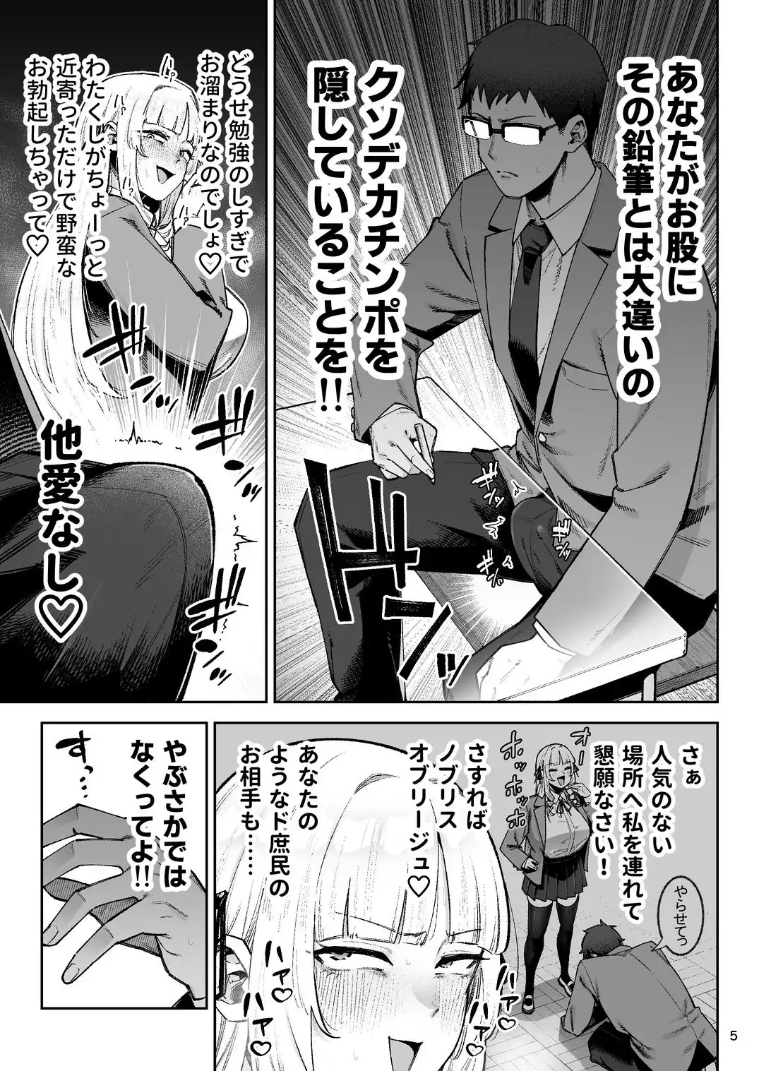 それゆけ、エロバカお嬢様! 〜セレブの私がデカチン庶民を手籠めにするのは当然です!〜 - サンプル5