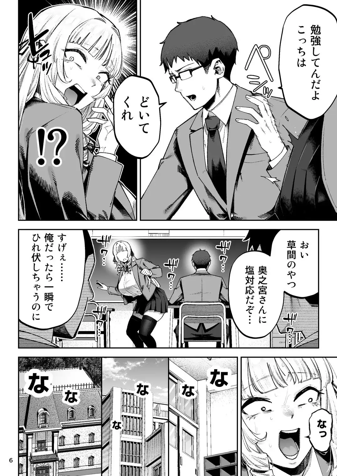 それゆけ、エロバカお嬢様! 〜セレブの私がデカチン庶民を手籠めにするのは当然です!〜 - サンプル6
