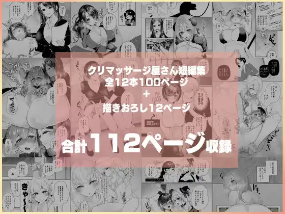 クリマッサージ屋さん2