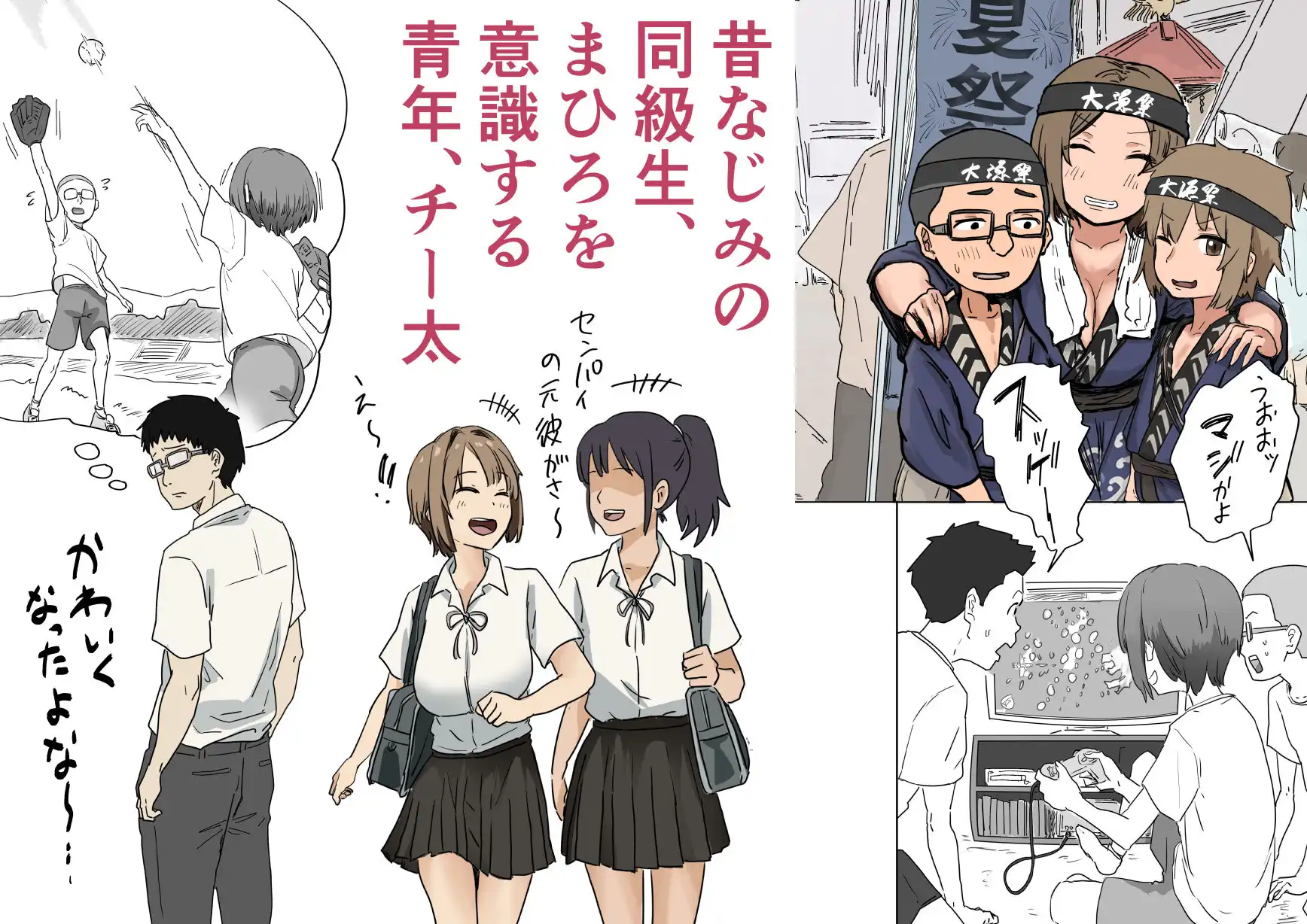 IF:ご近所様に種まきできる世界線の話 〜昔なじみ同級生の場合〜 - サンプル1
