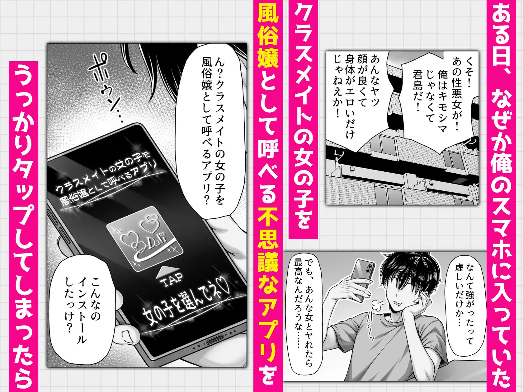 クラスメイトを風俗嬢として呼べる不思議なアプリUpdate1.0 -隣の席の爆乳現役JKグラドルに中出しし放題- - サンプル2