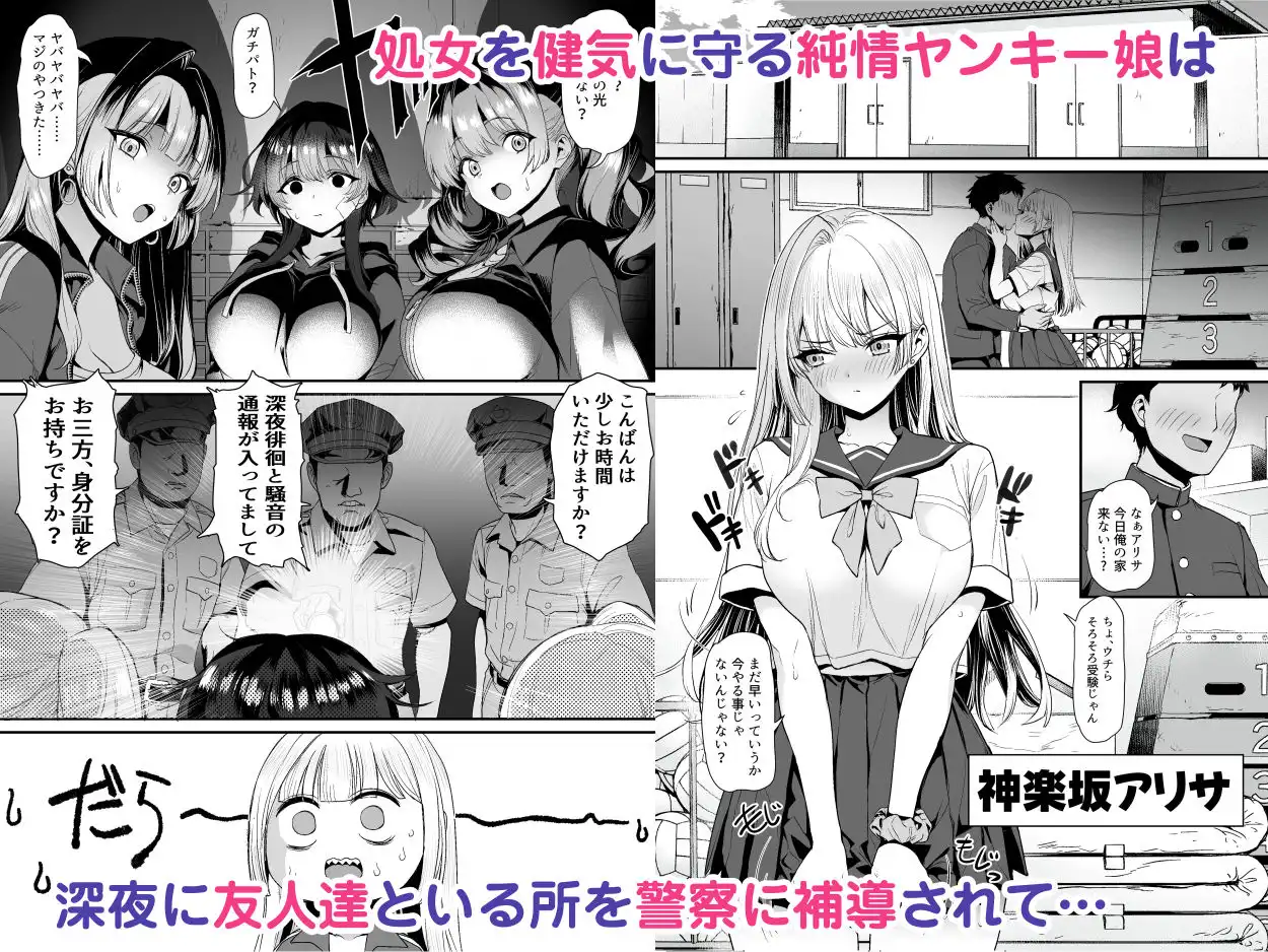 田舎のヤンキーギャル補導したら処女だった - サンプル1
