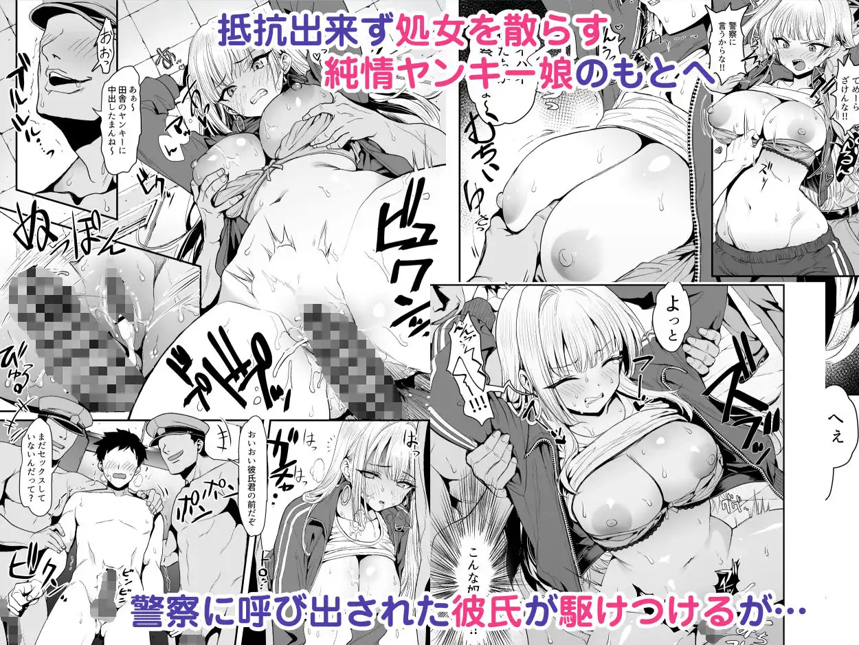 田舎のヤンキーギャル補導したら処女だった - サンプル4