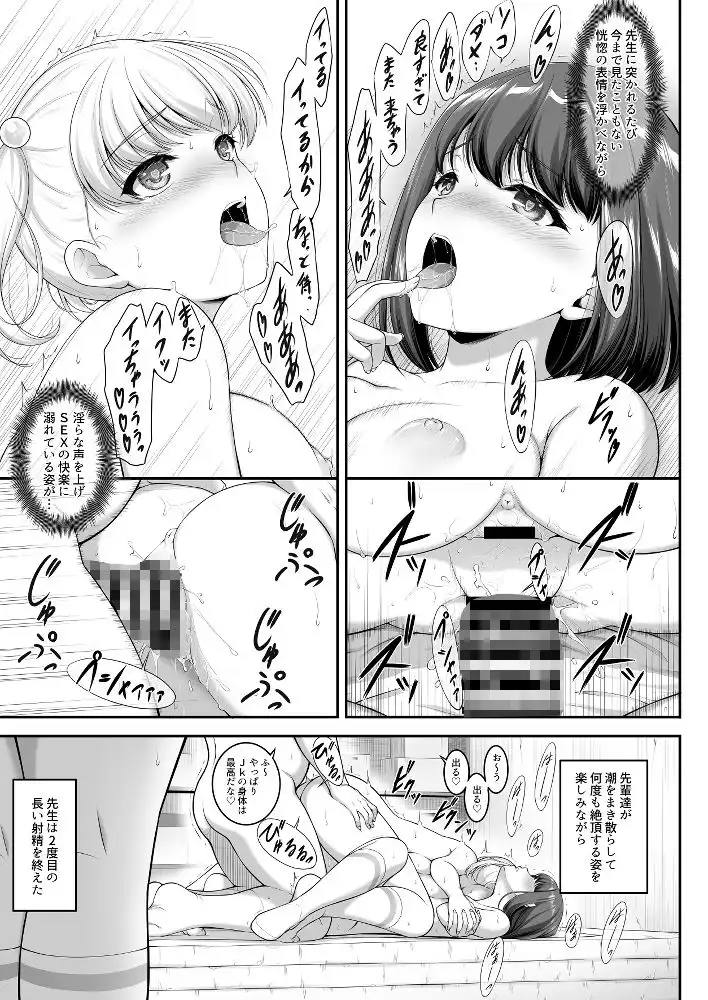 女子バレー部JK，寝取られる。3 前編