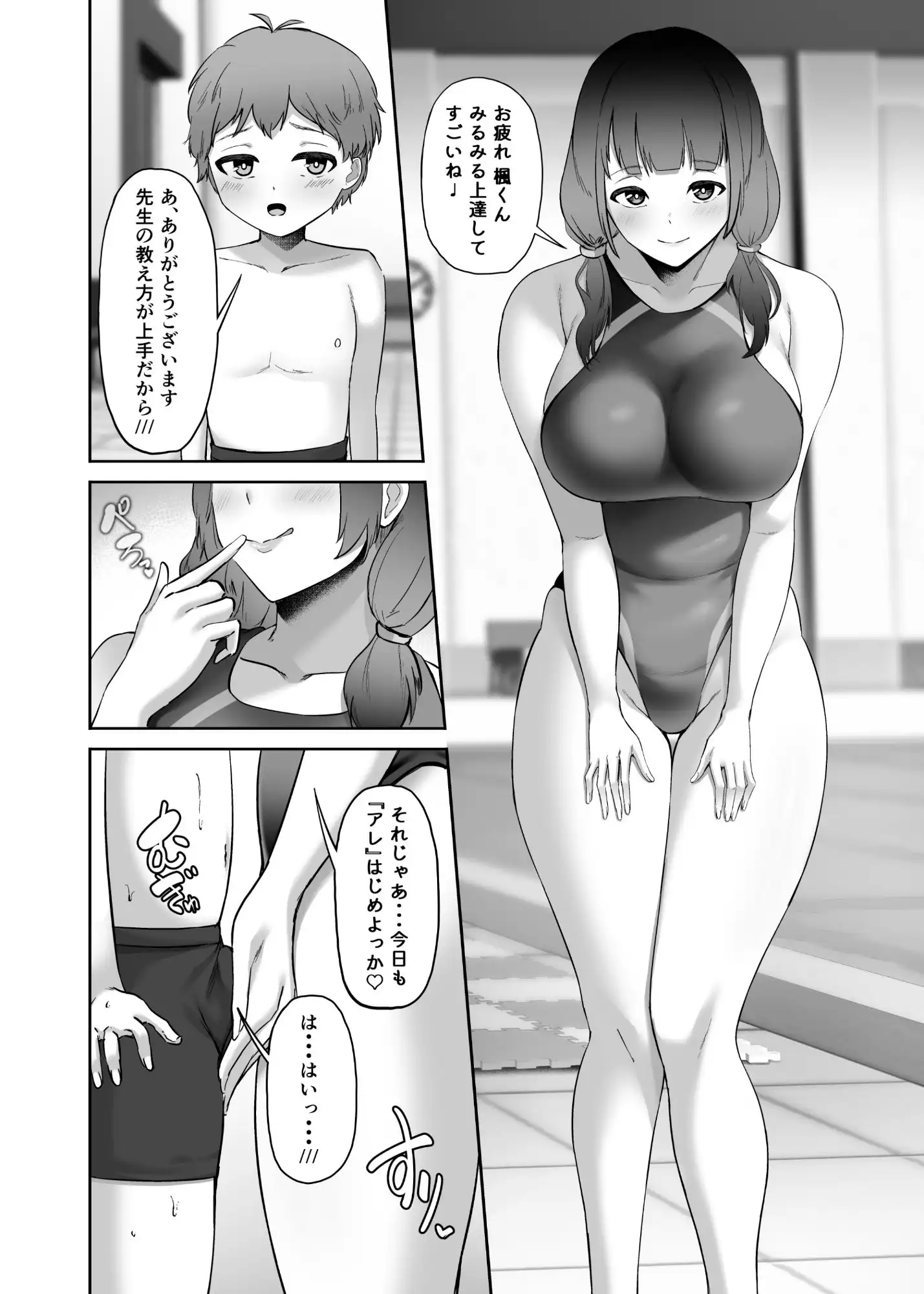 いつもぼくに気持ちいいコトを教えてくれるプール教室のまなみ先生 - サンプル2