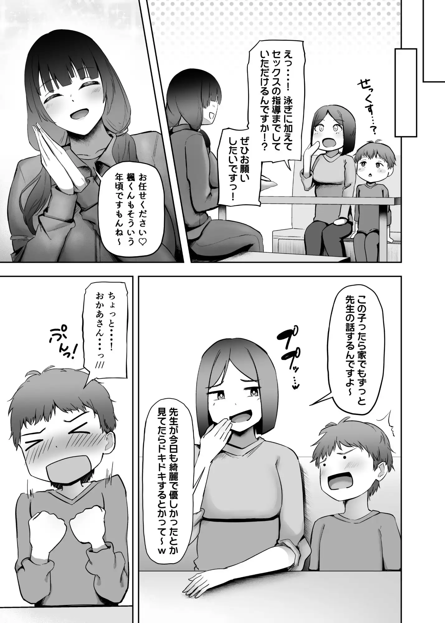 いつもぼくに気持ちいいコトを教えてくれるプール教室のまなみ先生 - サンプル3