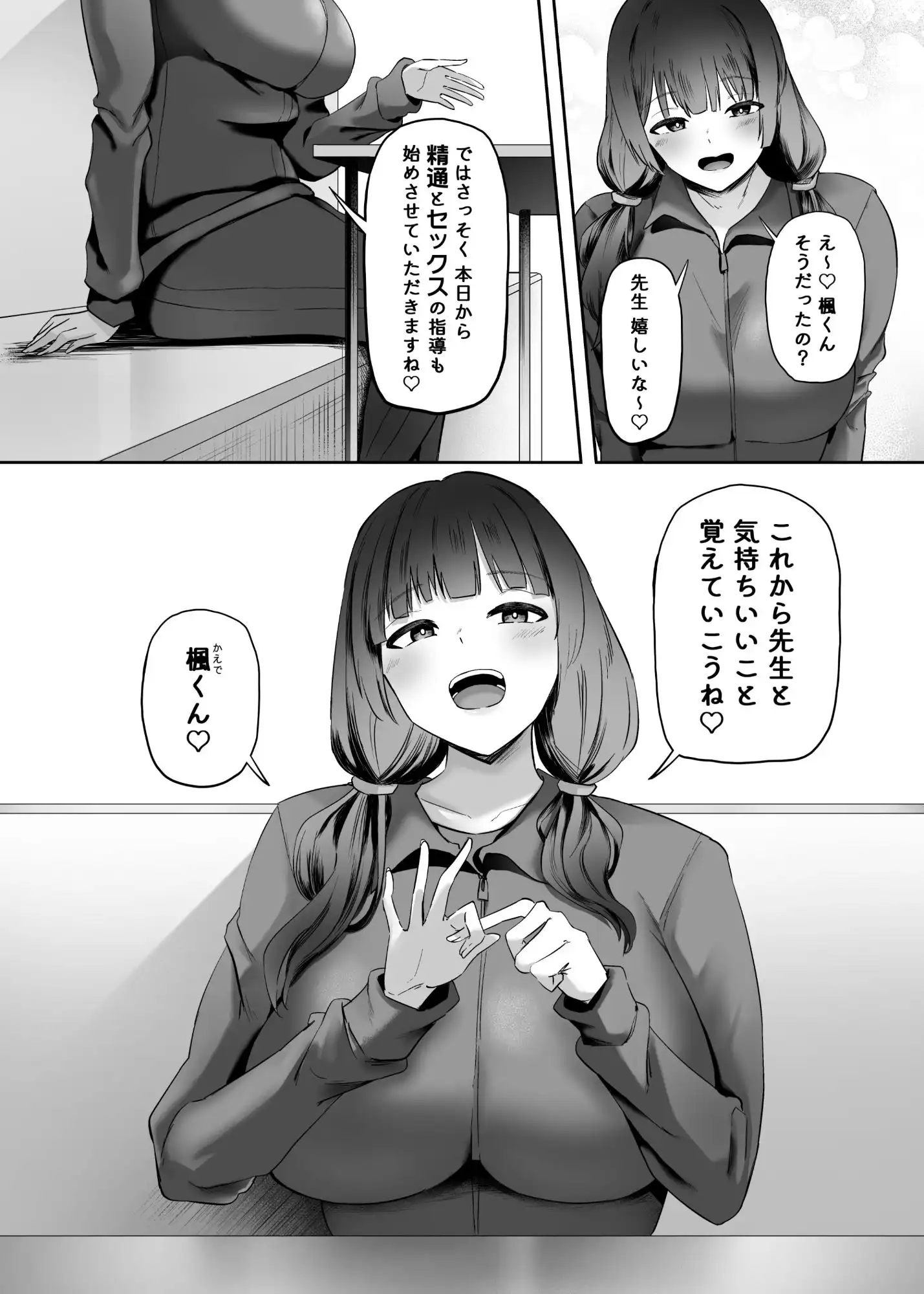 いつもぼくに気持ちいいコトを教えてくれるプール教室のまなみ先生 - サンプル4