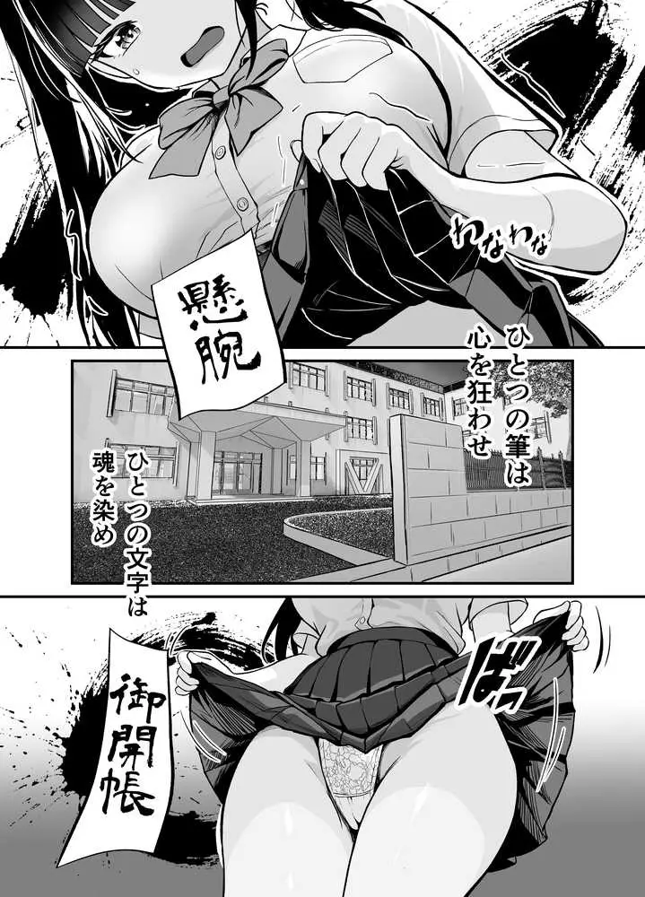 媚薬墨汁2・俺をバカにした腹黒書道部長を雌犬堕ちさせたので、次は生意気後輩をロックオンします - ページ03