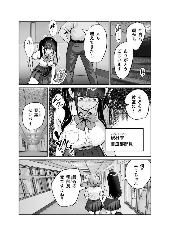 媚薬墨汁2・俺をバカにした腹黒書道部長を雌犬堕ちさせたので、次は生意気後輩をロックオンします - ページ07