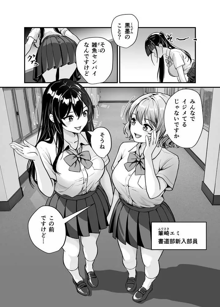 媚薬墨汁2・俺をバカにした腹黒書道部長を雌犬堕ちさせたので、次は生意気後輩をロックオンします - ページ08