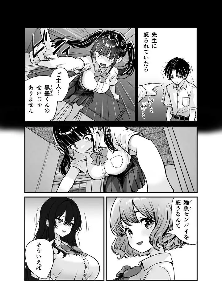 媚薬墨汁2・俺をバカにした腹黒書道部長を雌犬堕ちさせたので、次は生意気後輩をロックオンします - ページ09