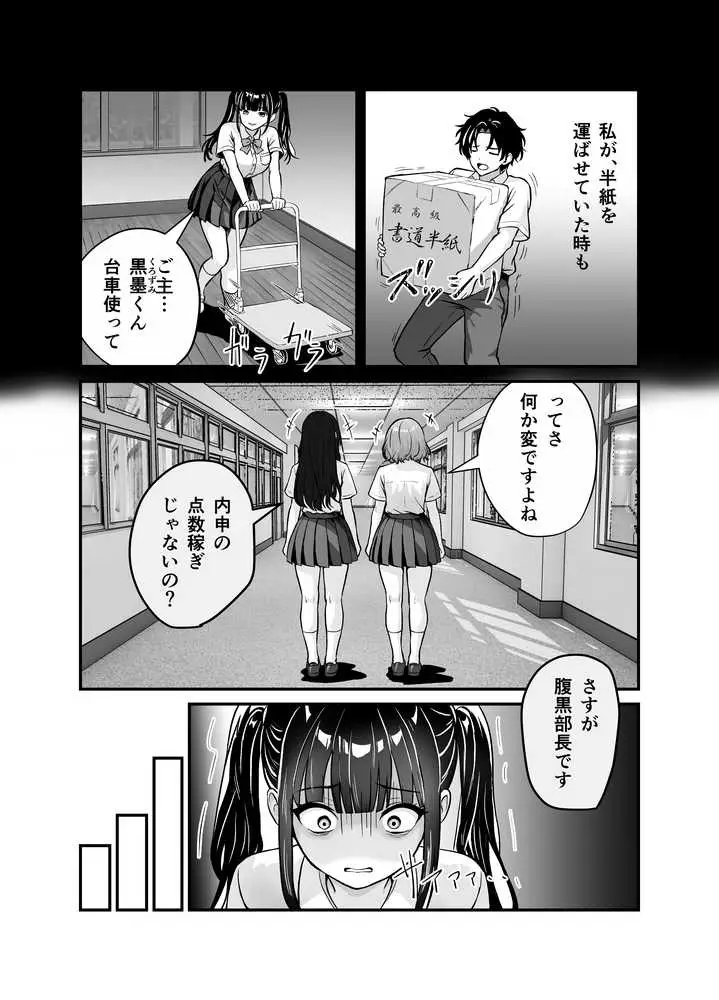 媚薬墨汁2・俺をバカにした腹黒書道部長を雌犬堕ちさせたので、次は生意気後輩をロックオンします - ページ10
