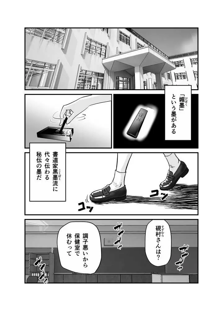 媚薬墨汁2・俺をバカにした腹黒書道部長を雌犬堕ちさせたので、次は生意気後輩をロックオンします - ページ11