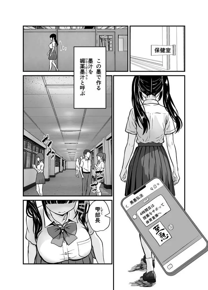 媚薬墨汁2・俺をバカにした腹黒書道部長を雌犬堕ちさせたので、次は生意気後輩をロックオンします - ページ12