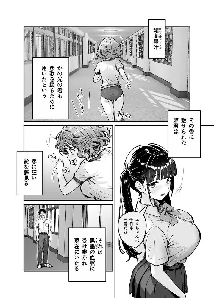 媚薬墨汁2・俺をバカにした腹黒書道部長を雌犬堕ちさせたので、次は生意気後輩をロックオンします - ページ15