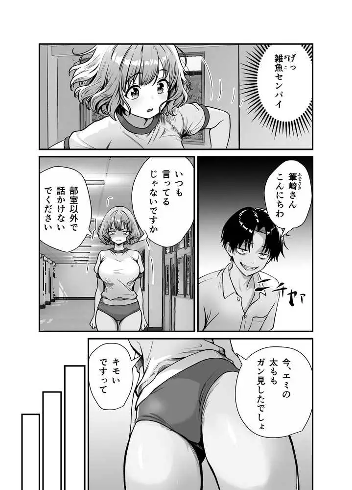 媚薬墨汁2・俺をバカにした腹黒書道部長を雌犬堕ちさせたので、次は生意気後輩をロックオンします - ページ16