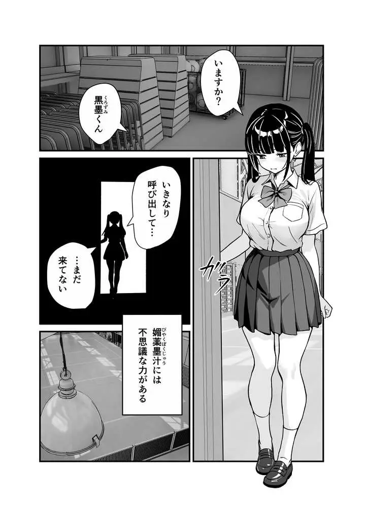 媚薬墨汁2・俺をバカにした腹黒書道部長を雌犬堕ちさせたので、次は生意気後輩をロックオンします - ページ17