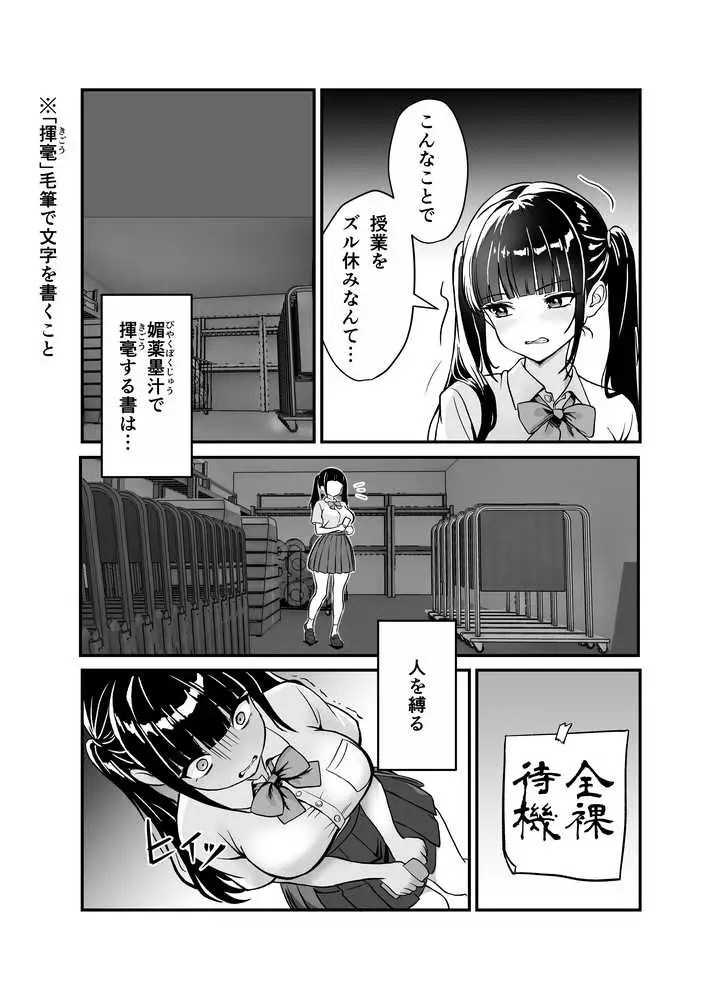 媚薬墨汁2・俺をバカにした腹黒書道部長を雌犬堕ちさせたので、次は生意気後輩をロックオンします - ページ18
