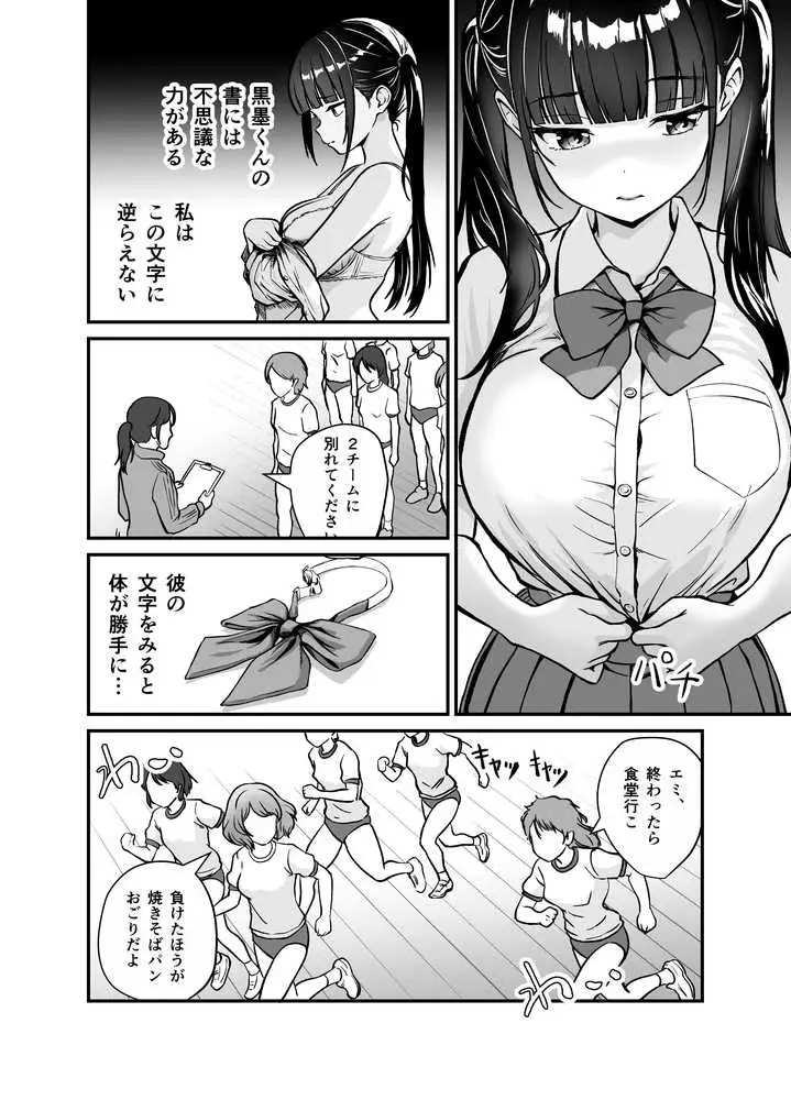 媚薬墨汁2・俺をバカにした腹黒書道部長を雌犬堕ちさせたので、次は生意気後輩をロックオンします - ページ19