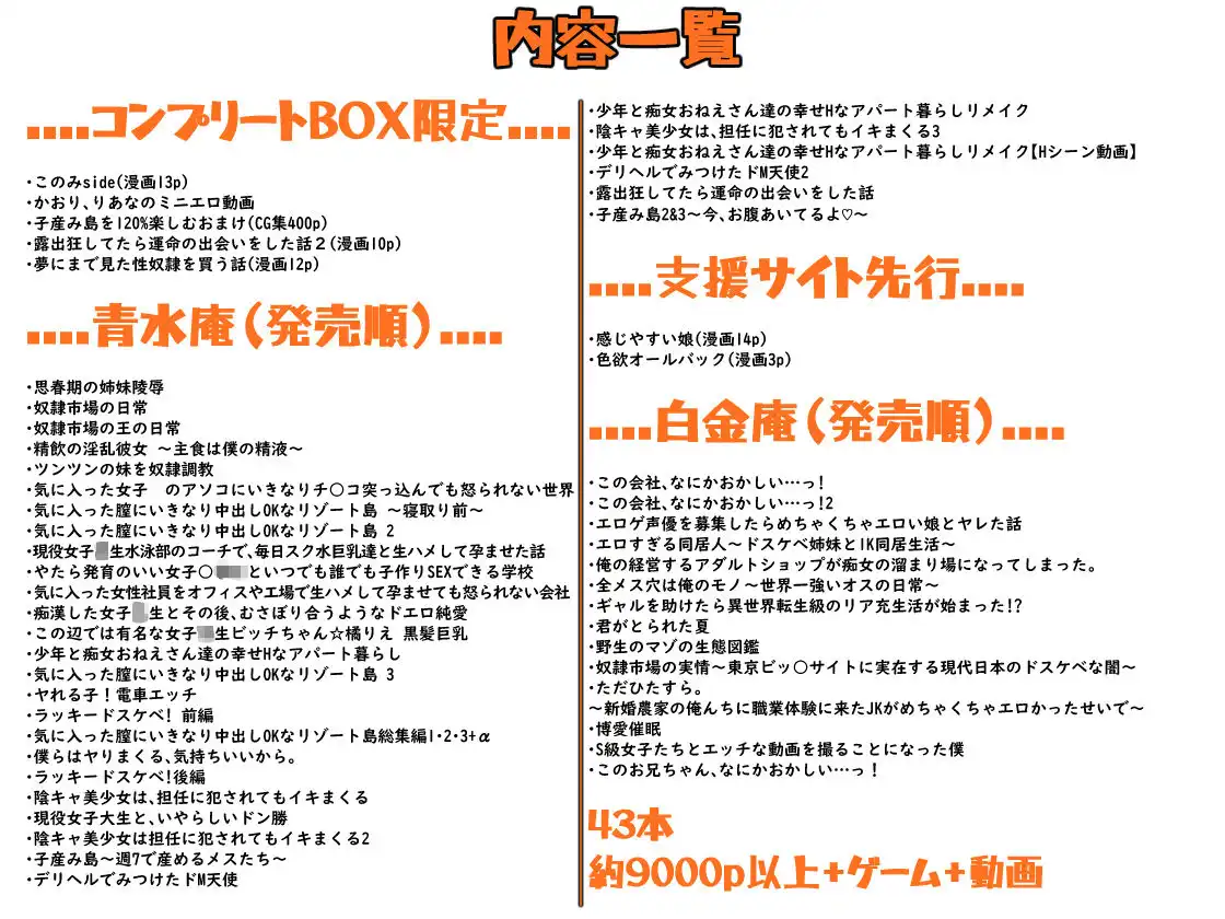 青水庵＆白金庵コンプリートBOX！！ 2008〜2026
