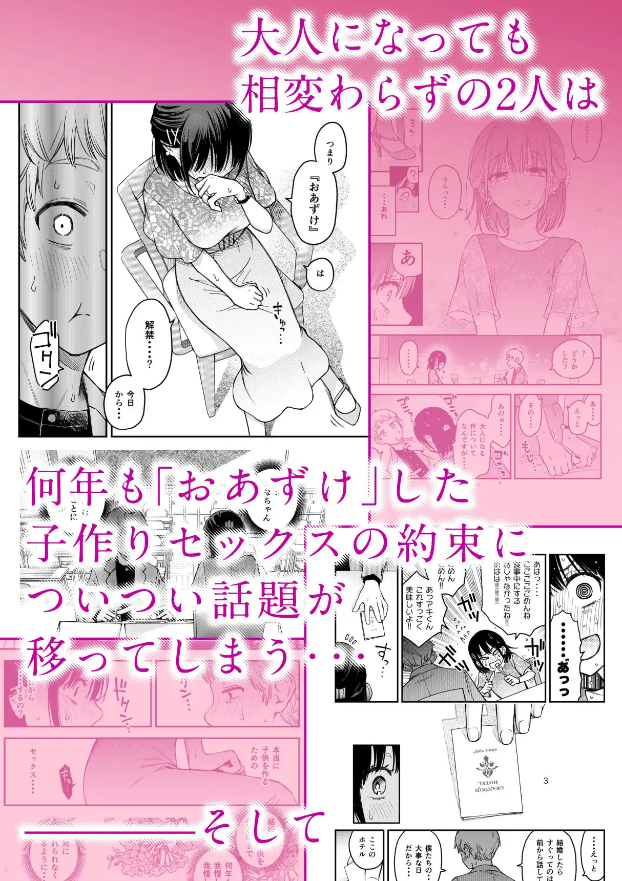 処女が童貞との初体験で目覚めちゃう話4 - サンプル2