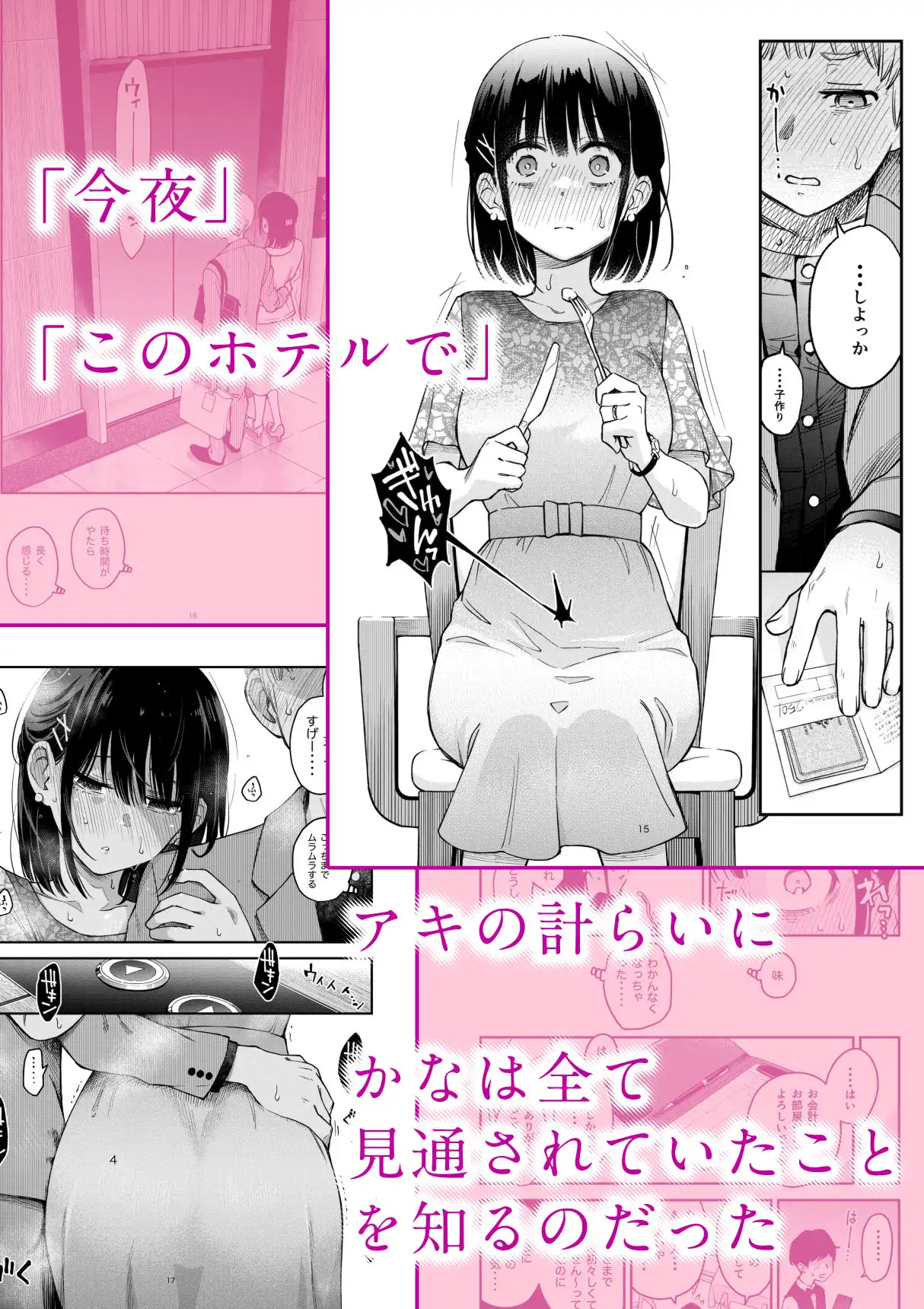 処女が童貞との初体験で目覚めちゃう話4 - サンプル3