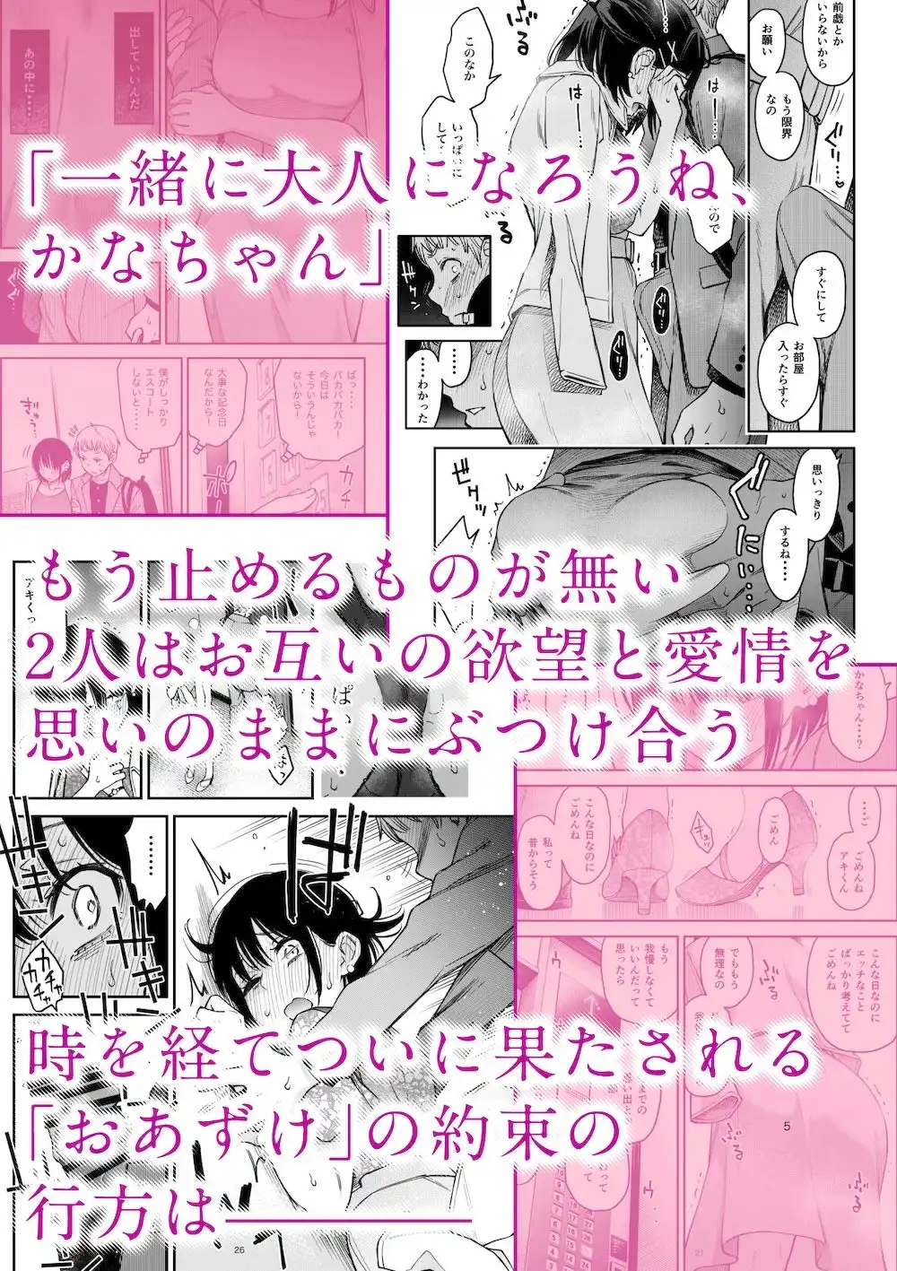 処女が童貞との初体験で目覚めちゃう話4 - サンプル4