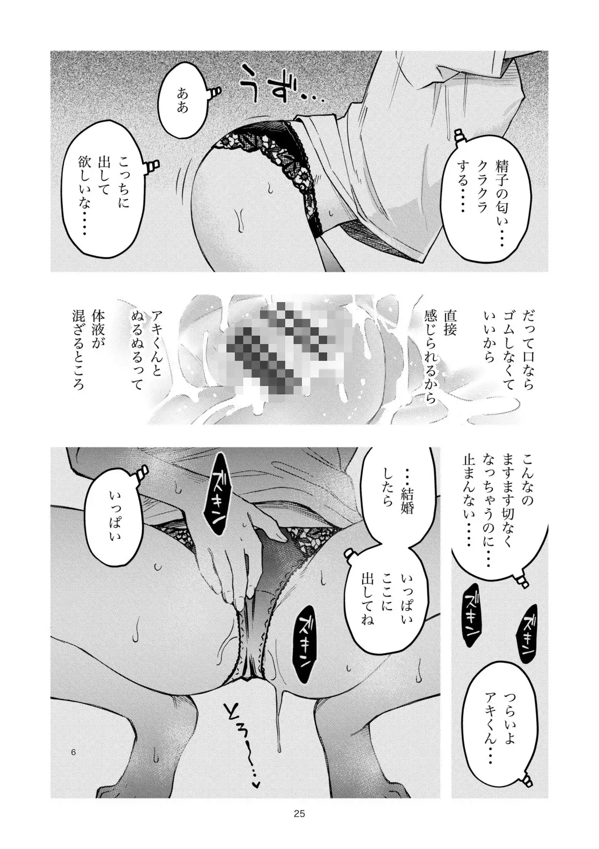 処女が童貞との初体験で目覚めちゃう話4 - サンプル5