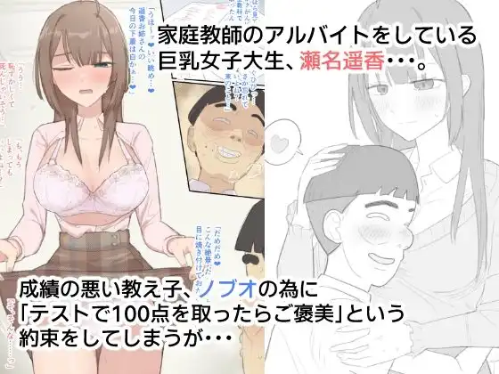 家庭教師は逃げられない。〜ボクのご褒美は先生のカラダ〜 - サンプル1