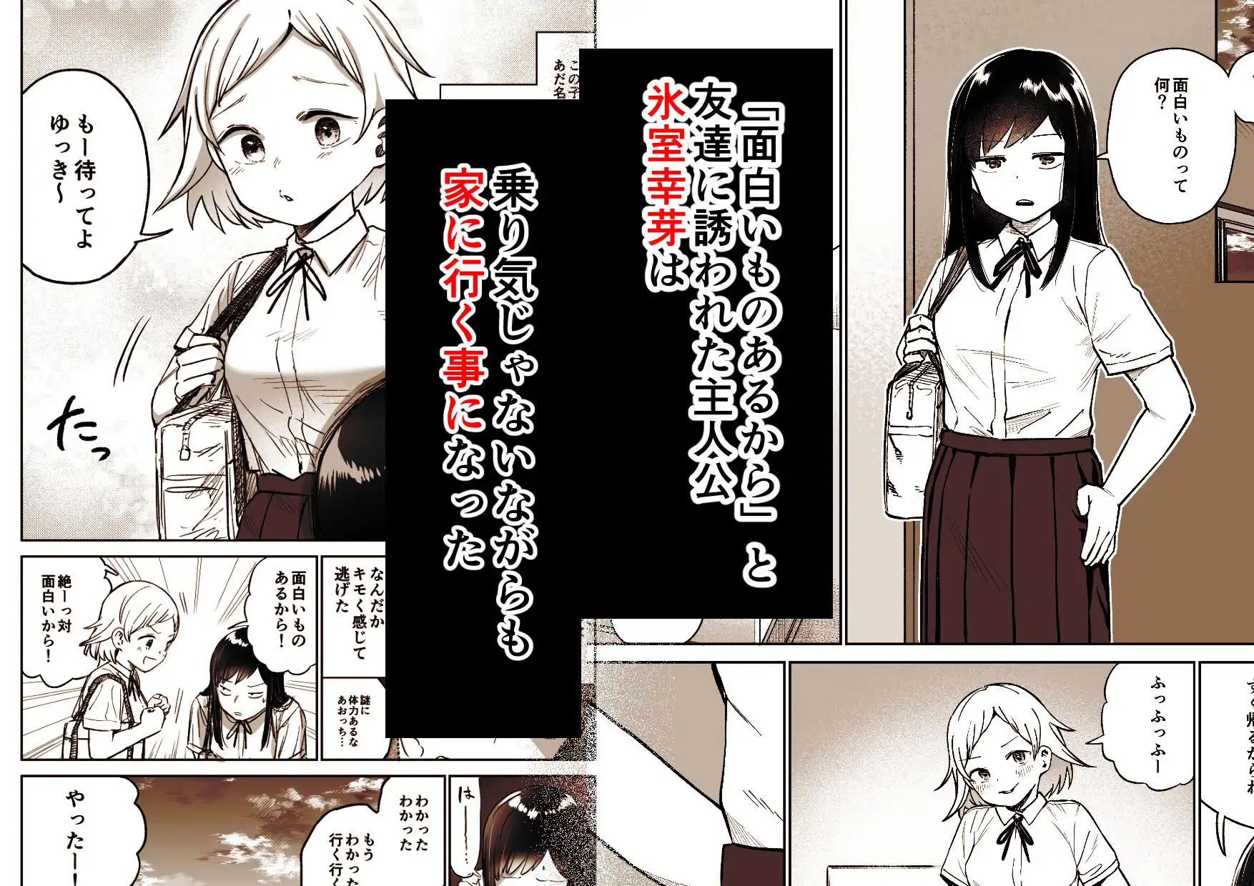 ふたなりエッチ〜ふたなりになって友達とセックスする話〜 - サンプル2