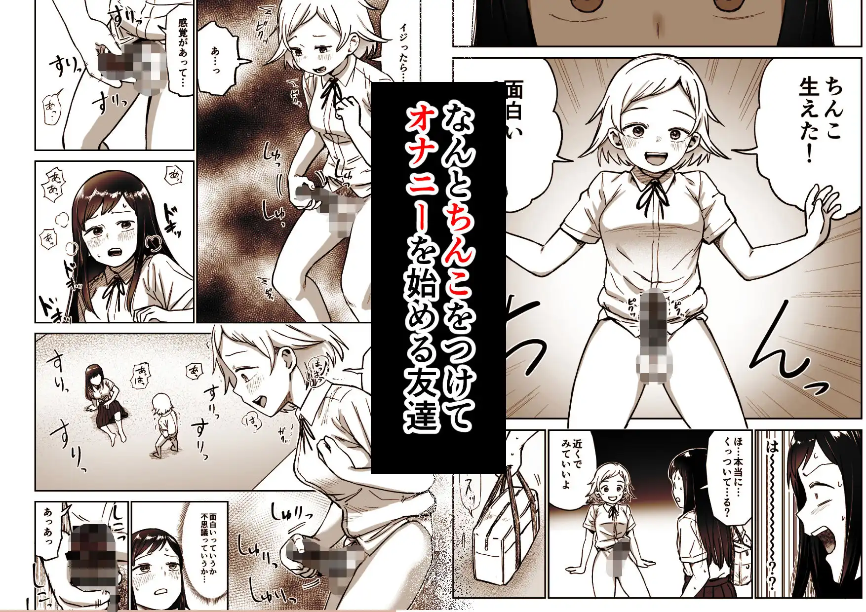 ふたなりエッチ〜ふたなりになって友達とセックスする話〜 - サンプル3
