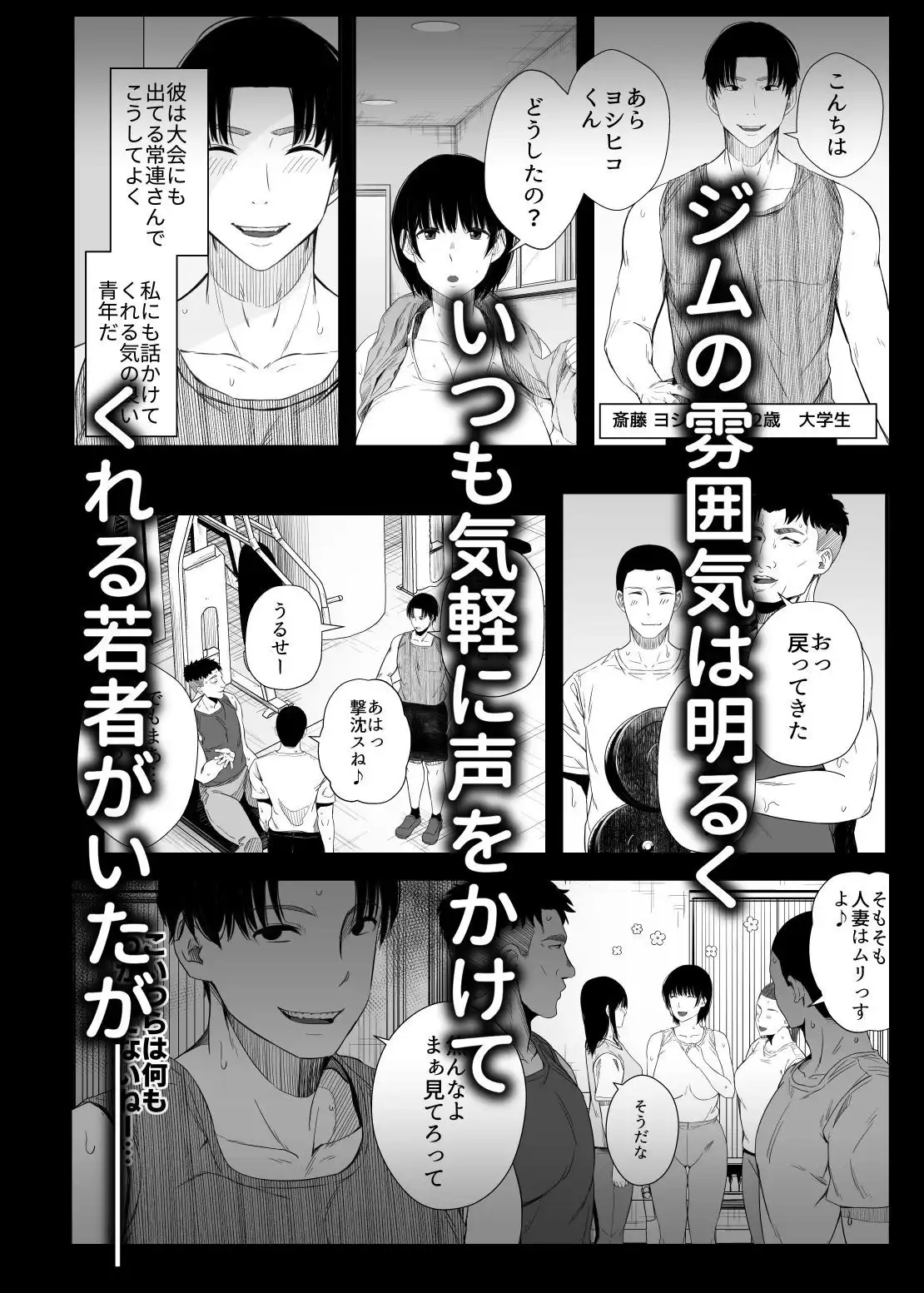 欲求不満な人妻がジムで知り合った若い男に寝取られる話 - サンプル2