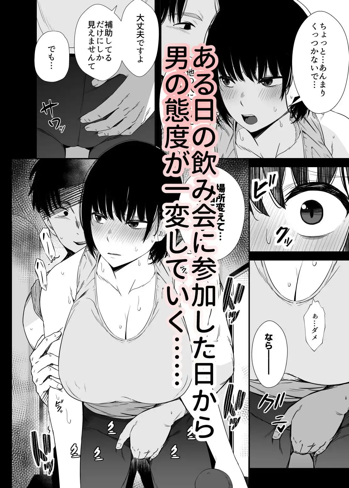 欲求不満な人妻がジムで知り合った若い男に寝取られる話 - サンプル3