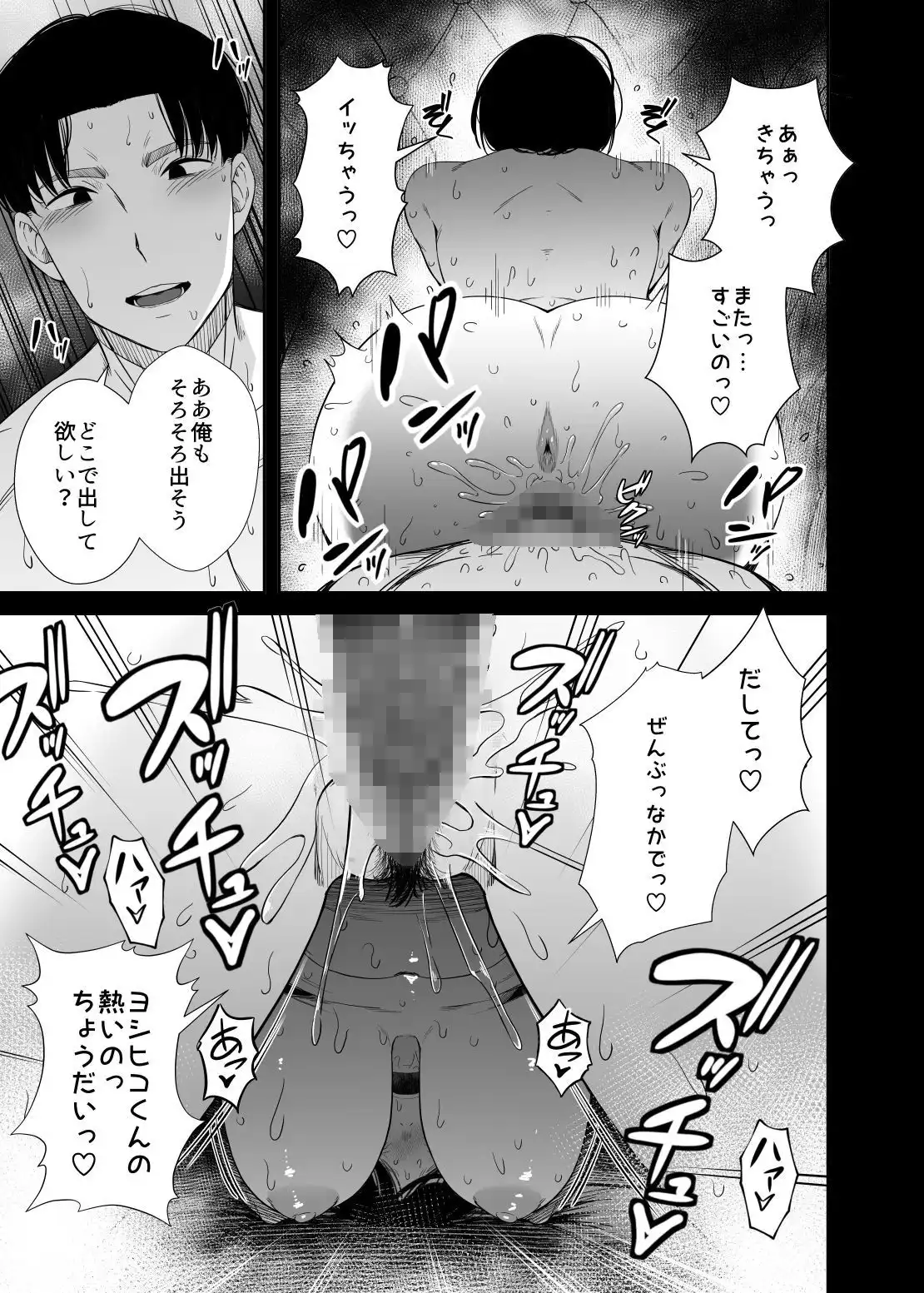 欲求不満な人妻がジムで知り合った若い男に寝取られる話 - サンプル9