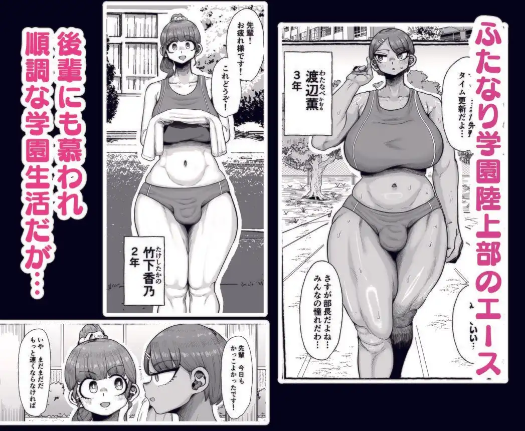 ふたなり学園の女がどういう扱いを受けるかあなたは知っていますか? - サンプル1