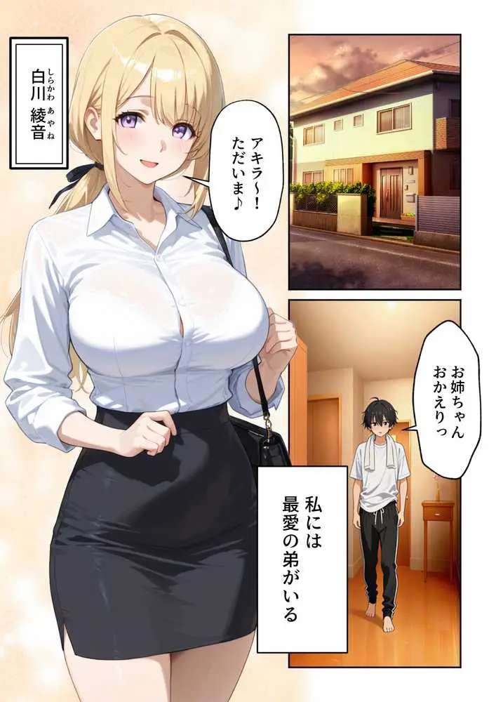 姉えっち ダウナー義姉に脅され…ブラコン姉に襲われる話 - ページ01