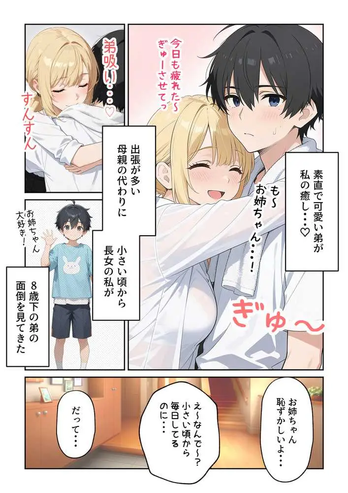 姉えっち ダウナー義姉に脅され…ブラコン姉に襲われる話 - ページ02
