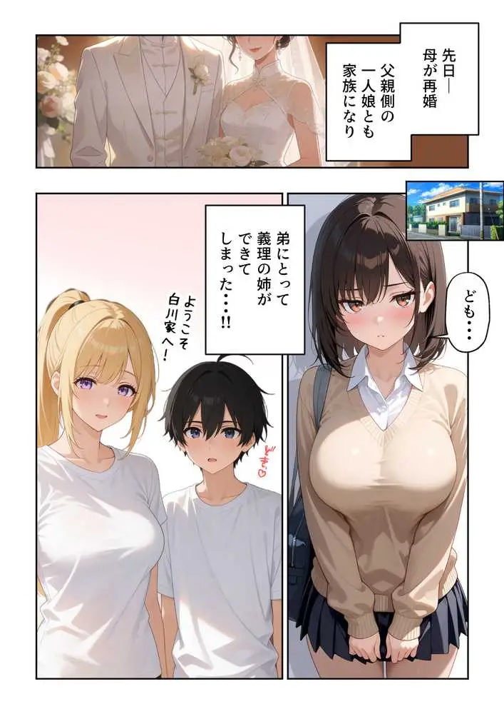姉えっち ダウナー義姉に脅され…ブラコン姉に襲われる話 - ページ04