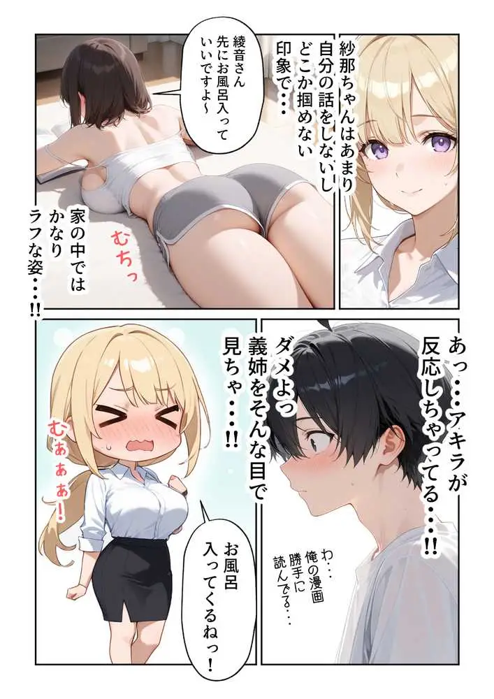 姉えっち ダウナー義姉に脅され…ブラコン姉に襲われる話 - ページ05