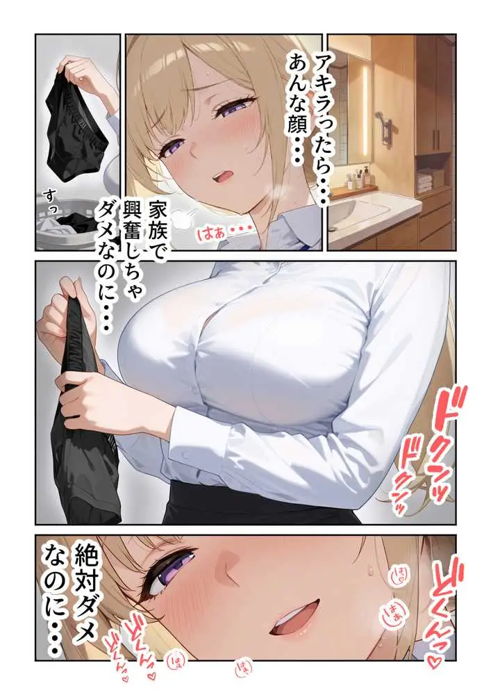 姉えっち ダウナー義姉に脅され…ブラコン姉に襲われる話 - ページ06