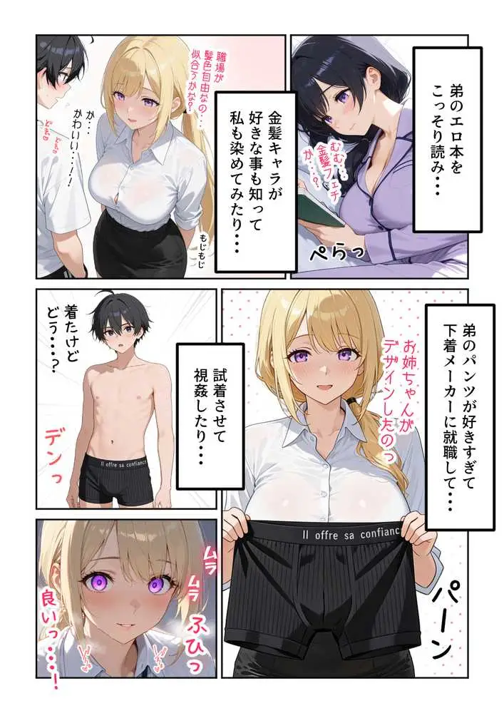 姉えっち ダウナー義姉に脅され…ブラコン姉に襲われる話 - ページ10