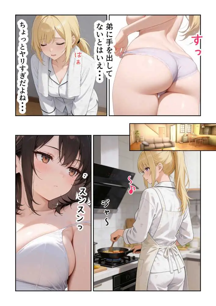 姉えっち ダウナー義姉に脅され…ブラコン姉に襲われる話 - ページ11