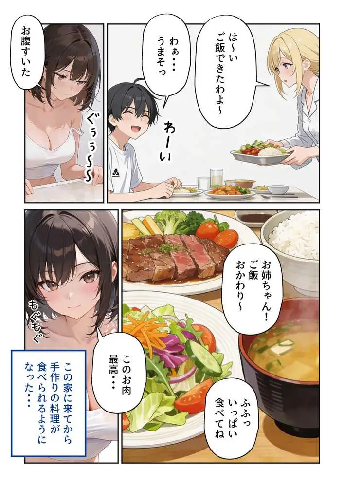 姉えっち ダウナー義姉に脅され…ブラコン姉に襲われる話 - ページ12