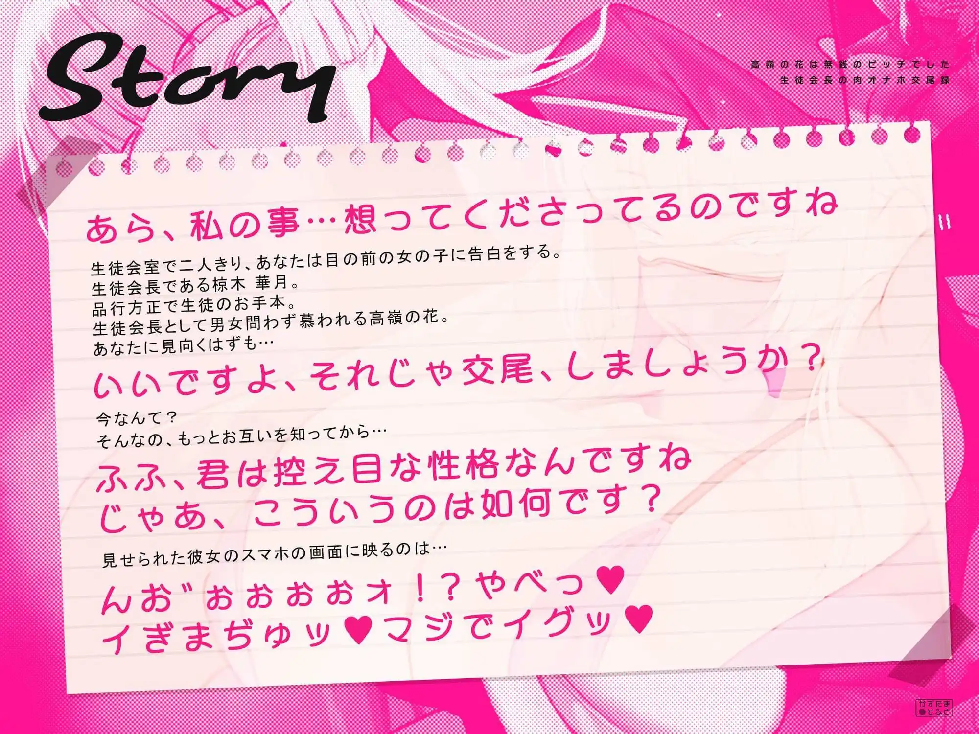 【くやシコフォーリー/チン堕ちイラスト】高嶺の花は無銭のビッチでした〜生徒会長の肉オナホ交尾録〜 - サンプル3