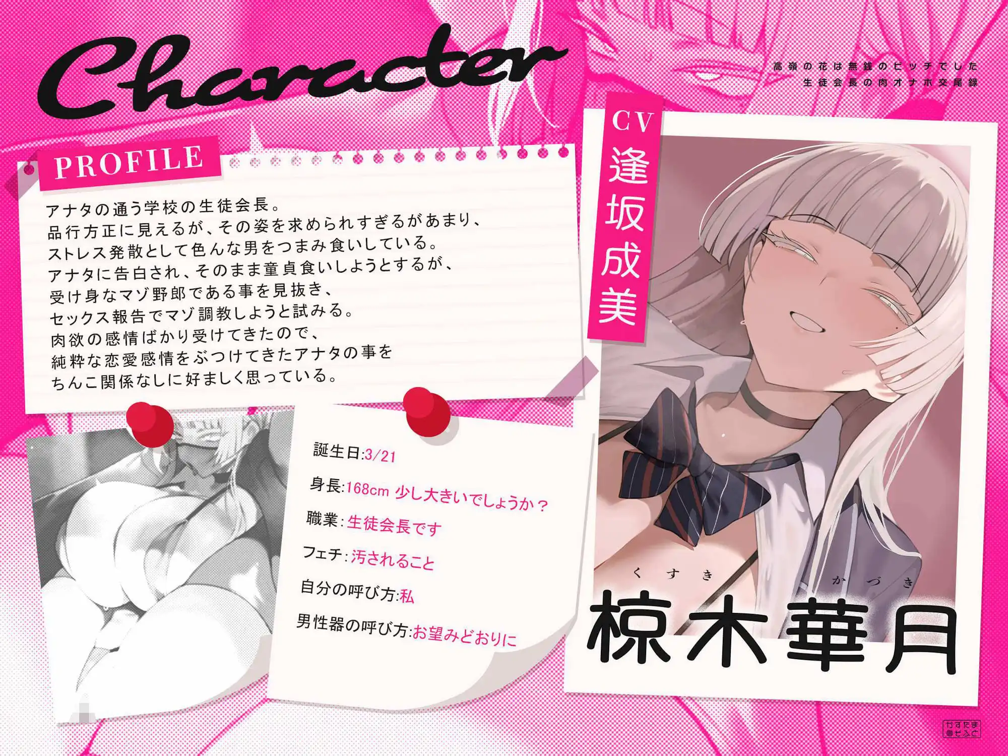 【くやシコフォーリー/チン堕ちイラスト】高嶺の花は無銭のビッチでした〜生徒会長の肉オナホ交尾録〜 - サンプル4