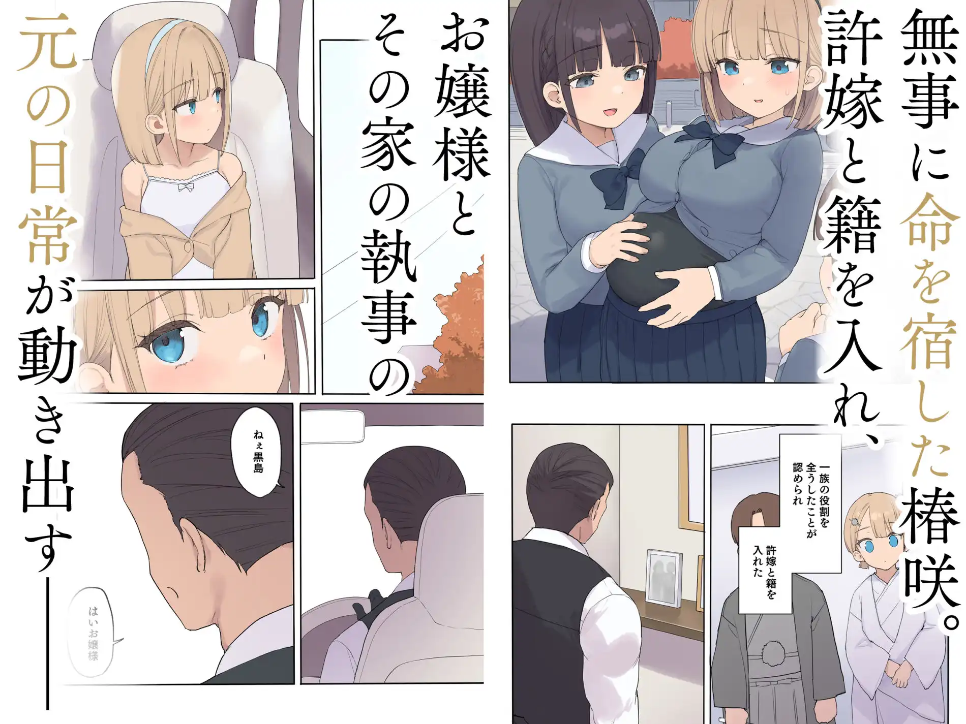孕ませ契約 自分が世話役だった名家の生意気お嬢様に妊娠の作法を叩き込む全記録 - サンプル8