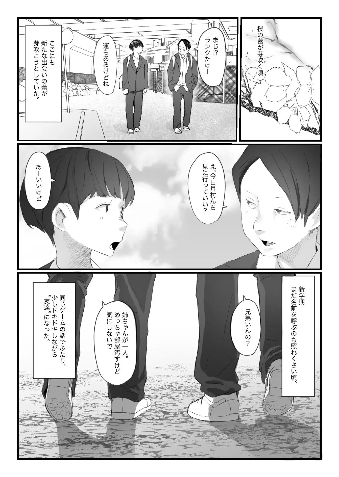 友達の姉が普通にパンツを脱いでいく話 - サンプル2