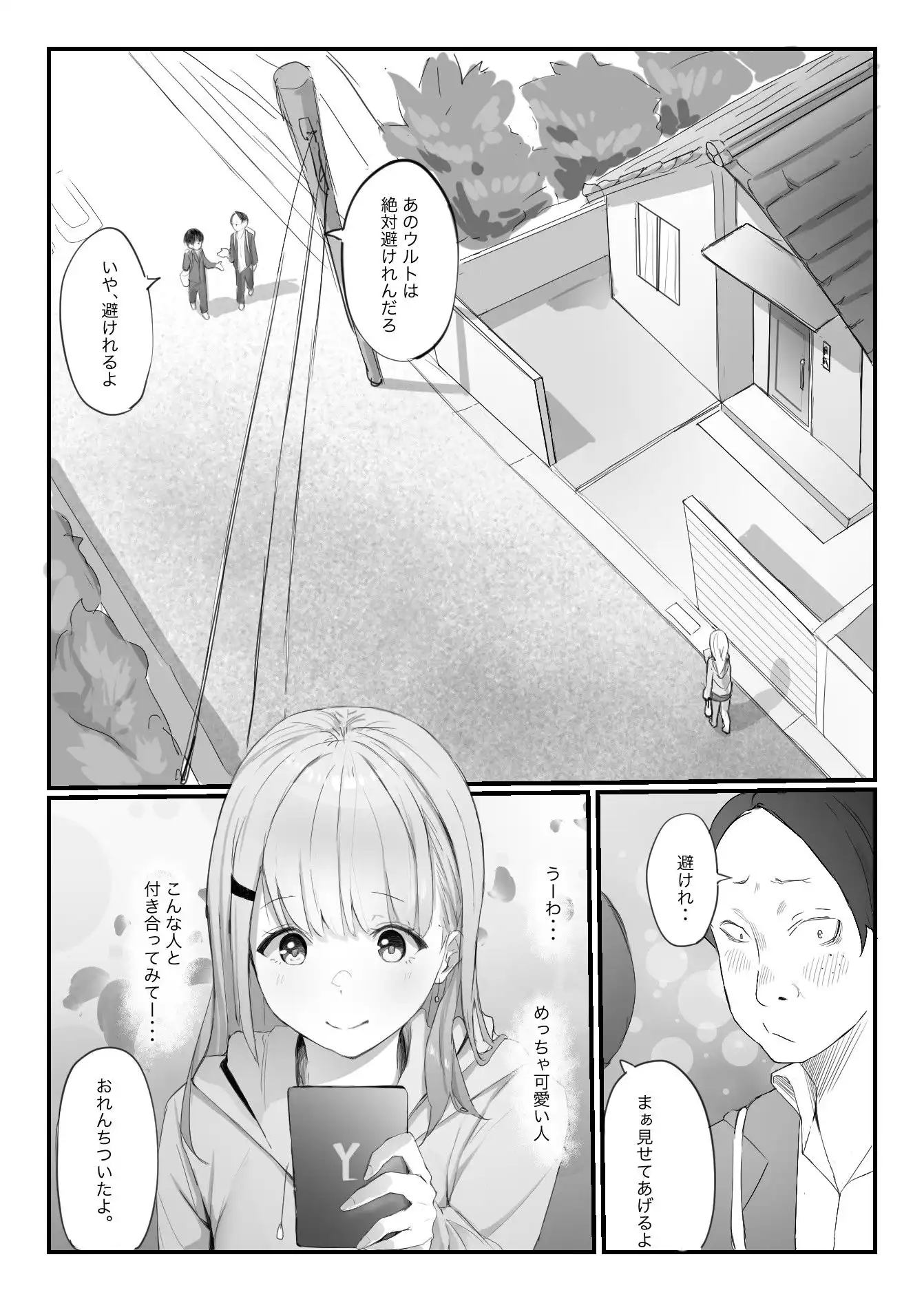 友達の姉が普通にパンツを脱いでいく話 - サンプル3