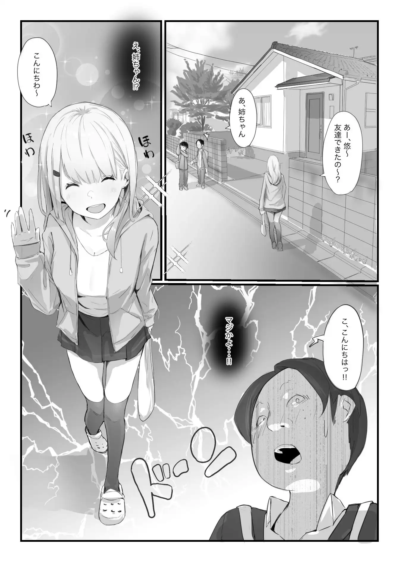 友達の姉が普通にパンツを脱いでいく話 - サンプル4