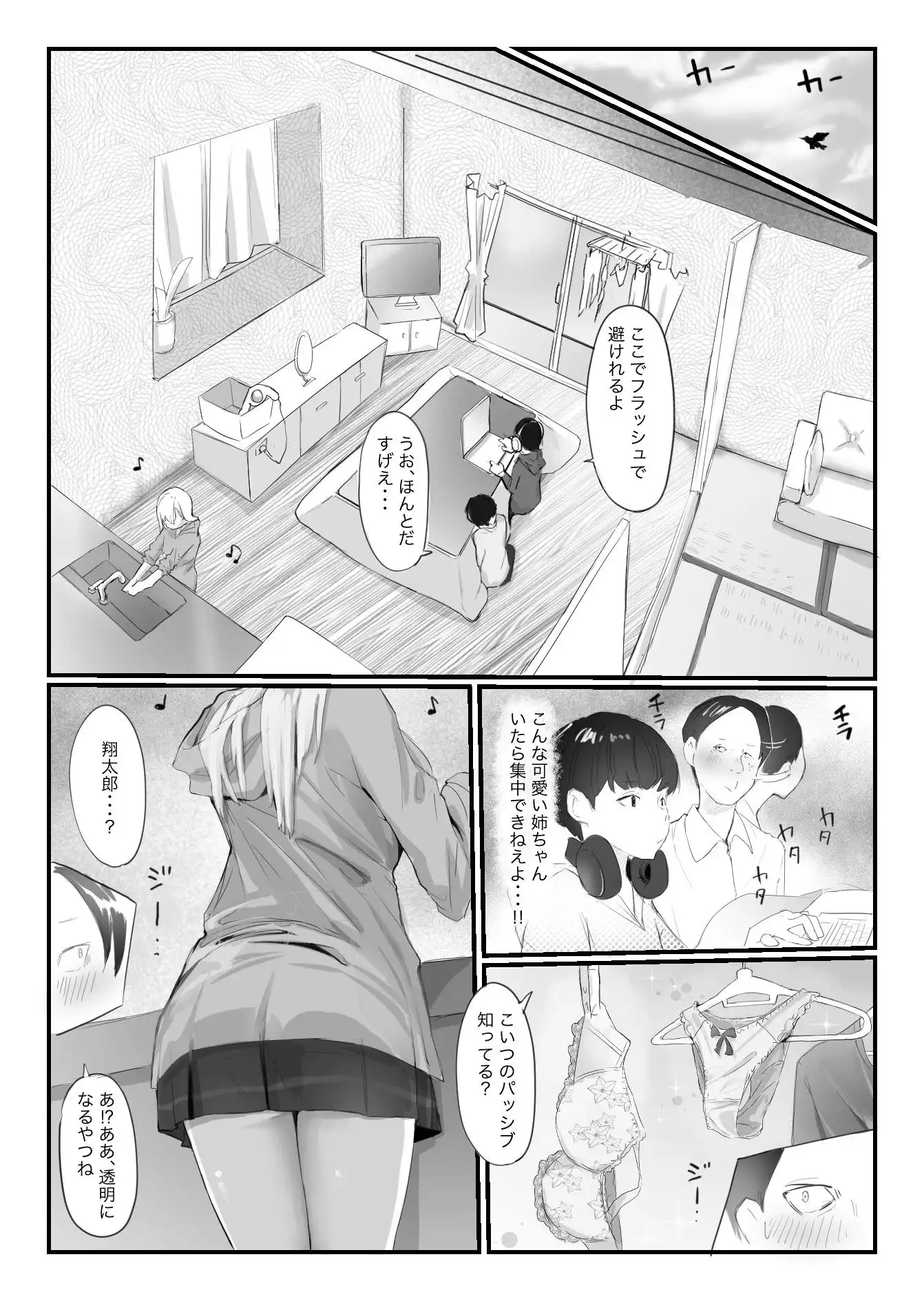 友達の姉が普通にパンツを脱いでいく話 - サンプル5